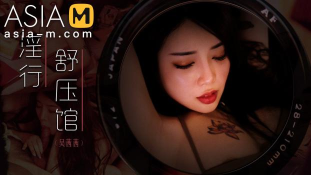 AsiaM Wu Qian Qian Super Horny Massage Parlour