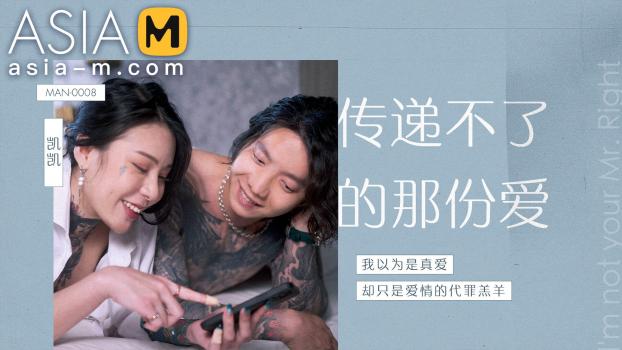 AsiaM – Ai Qiu – I‘m Not Your Mr. Right MAN-0008